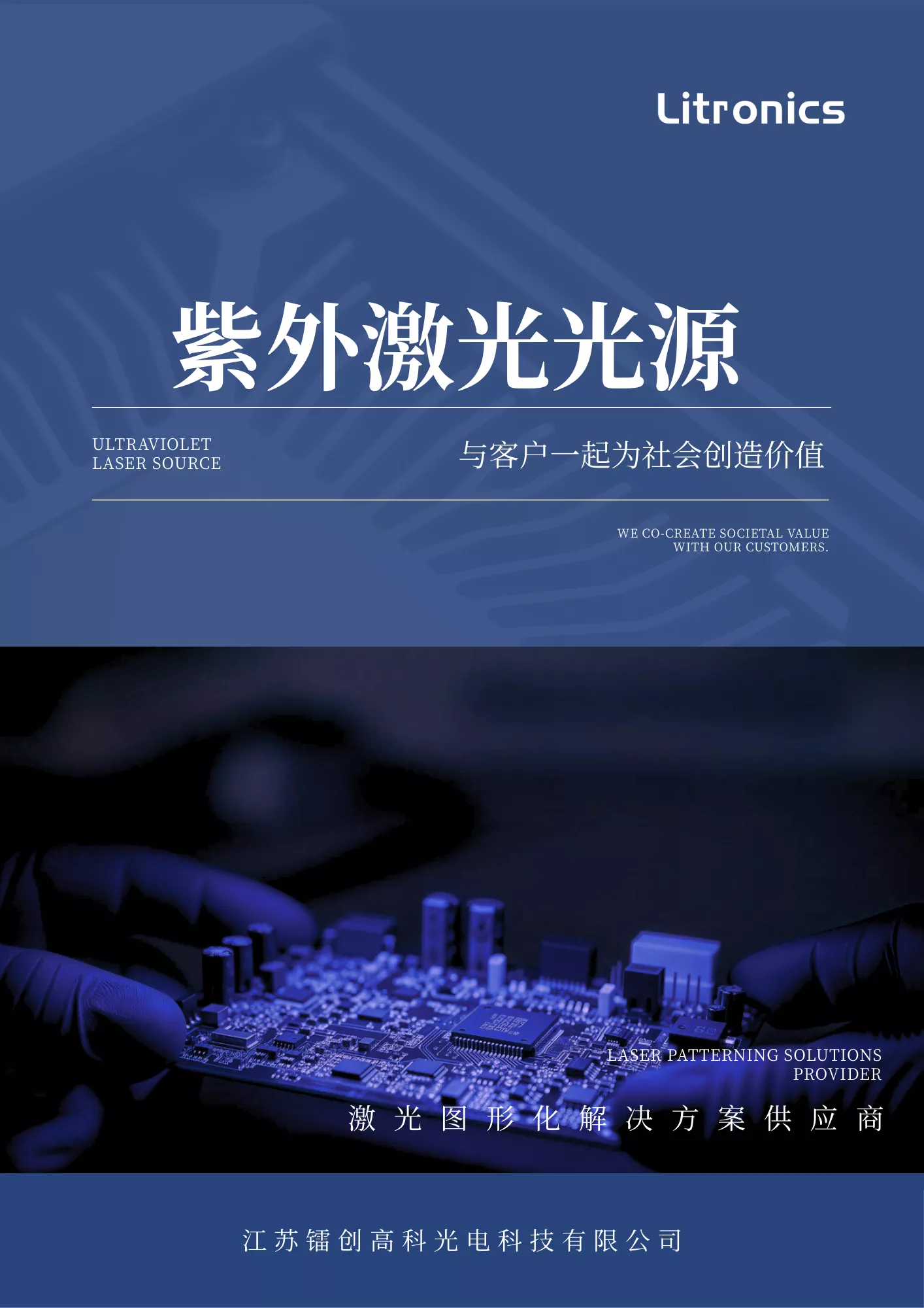 紫外激光光源