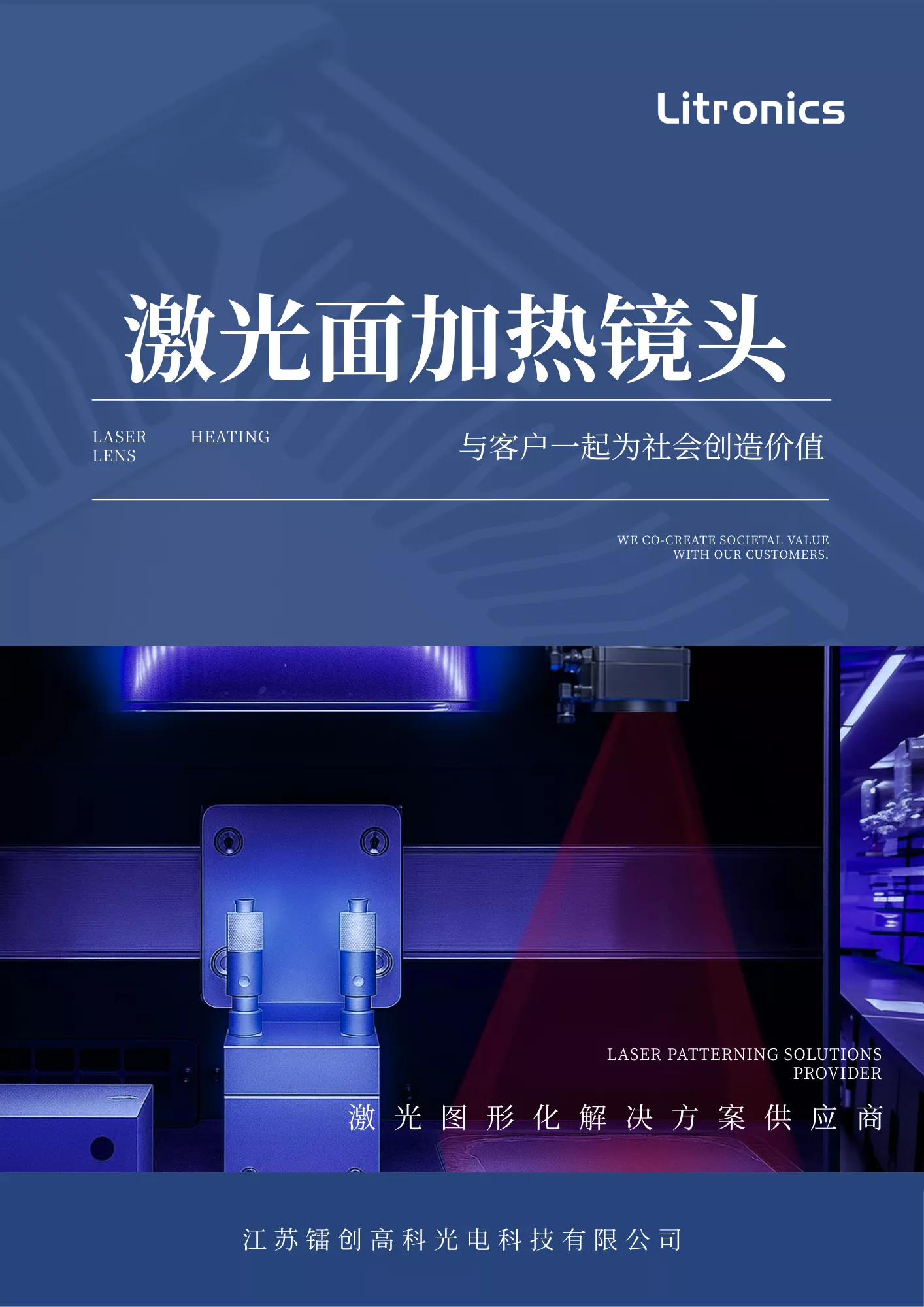 激光面加热镜头