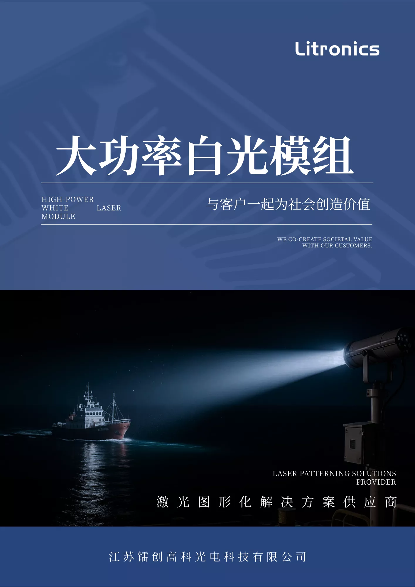 大功率白光模组