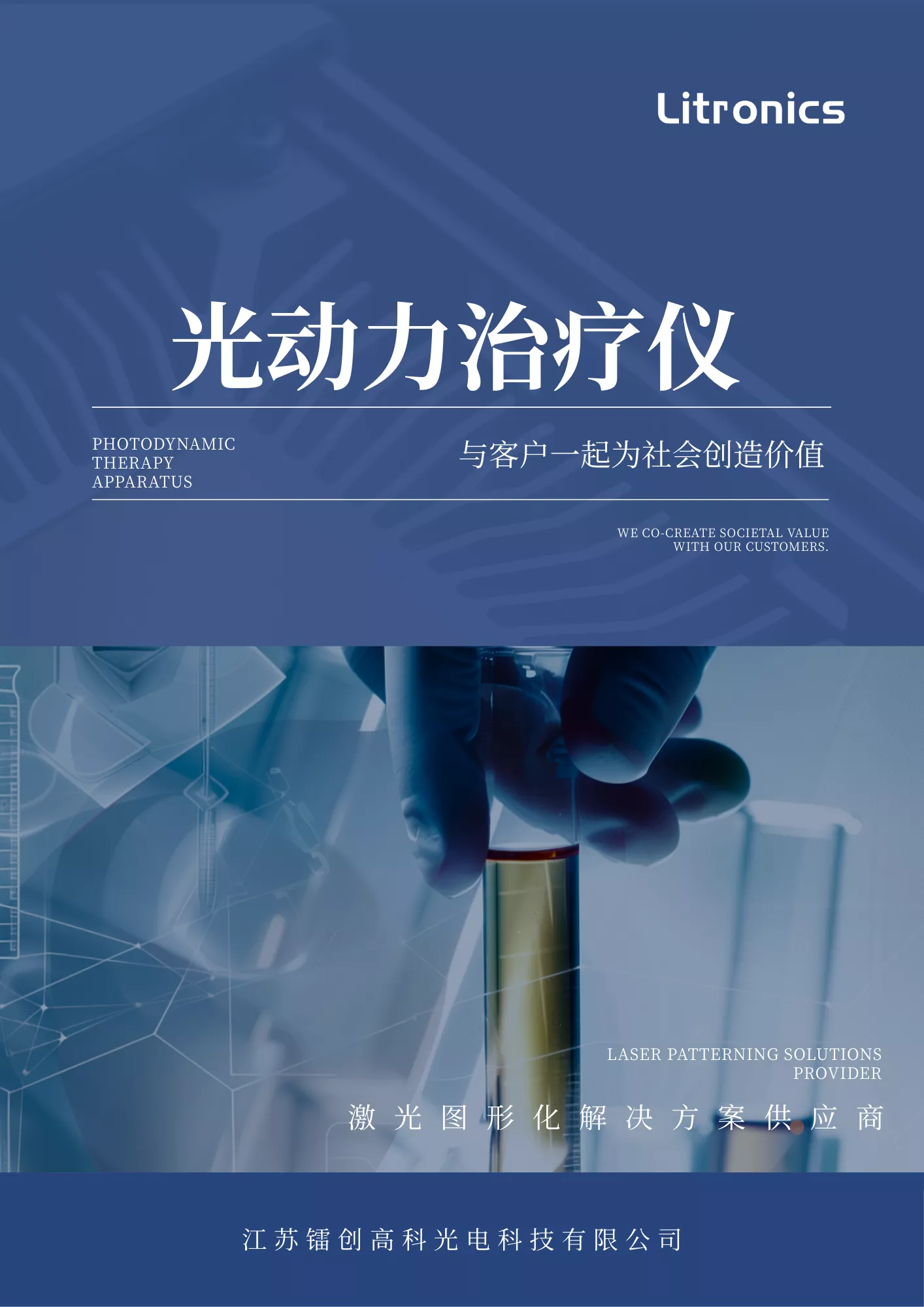光动力治疗仪