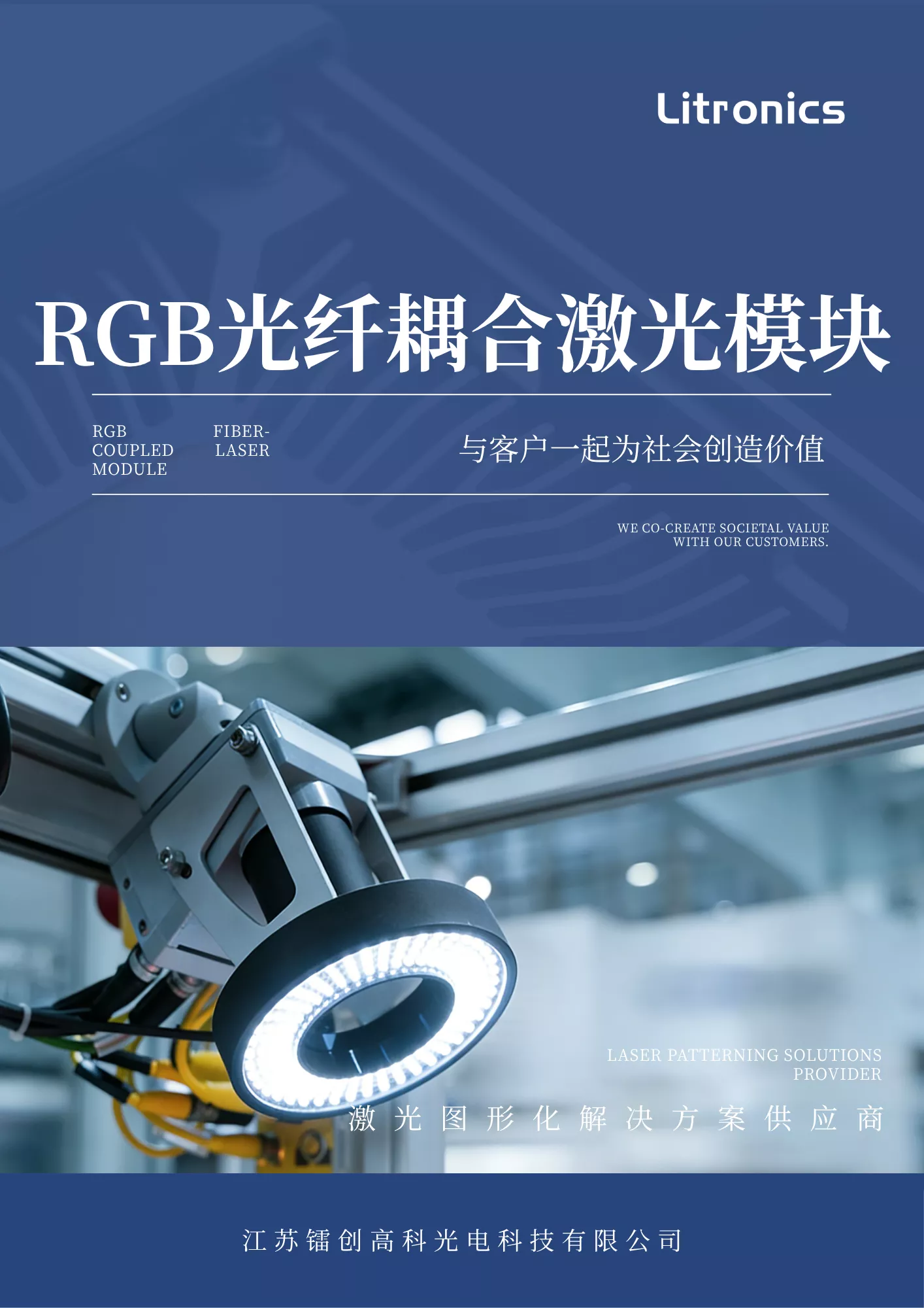 RGB光纤耦合激光模块