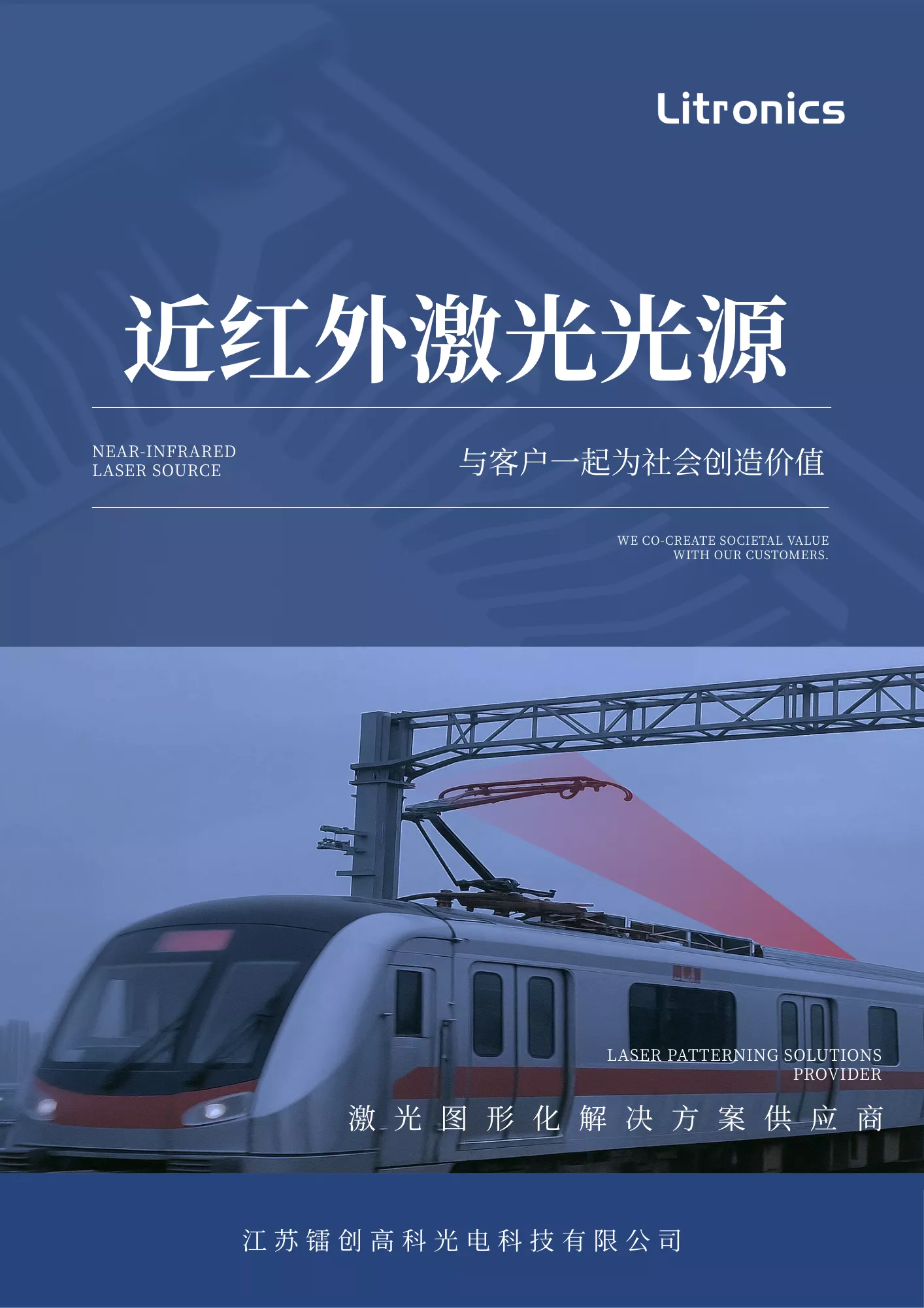 近红外激光光源&线面镜头