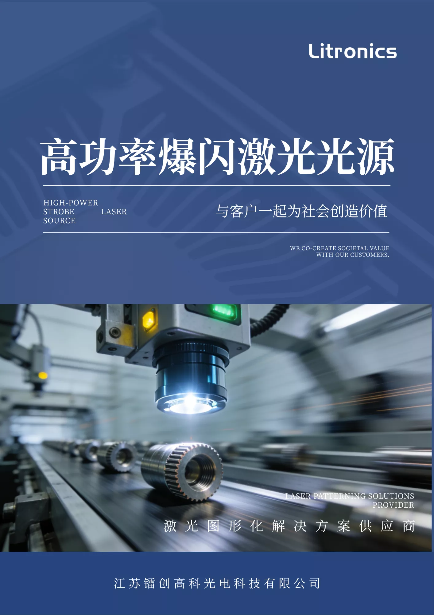 高功率爆闪激光光源