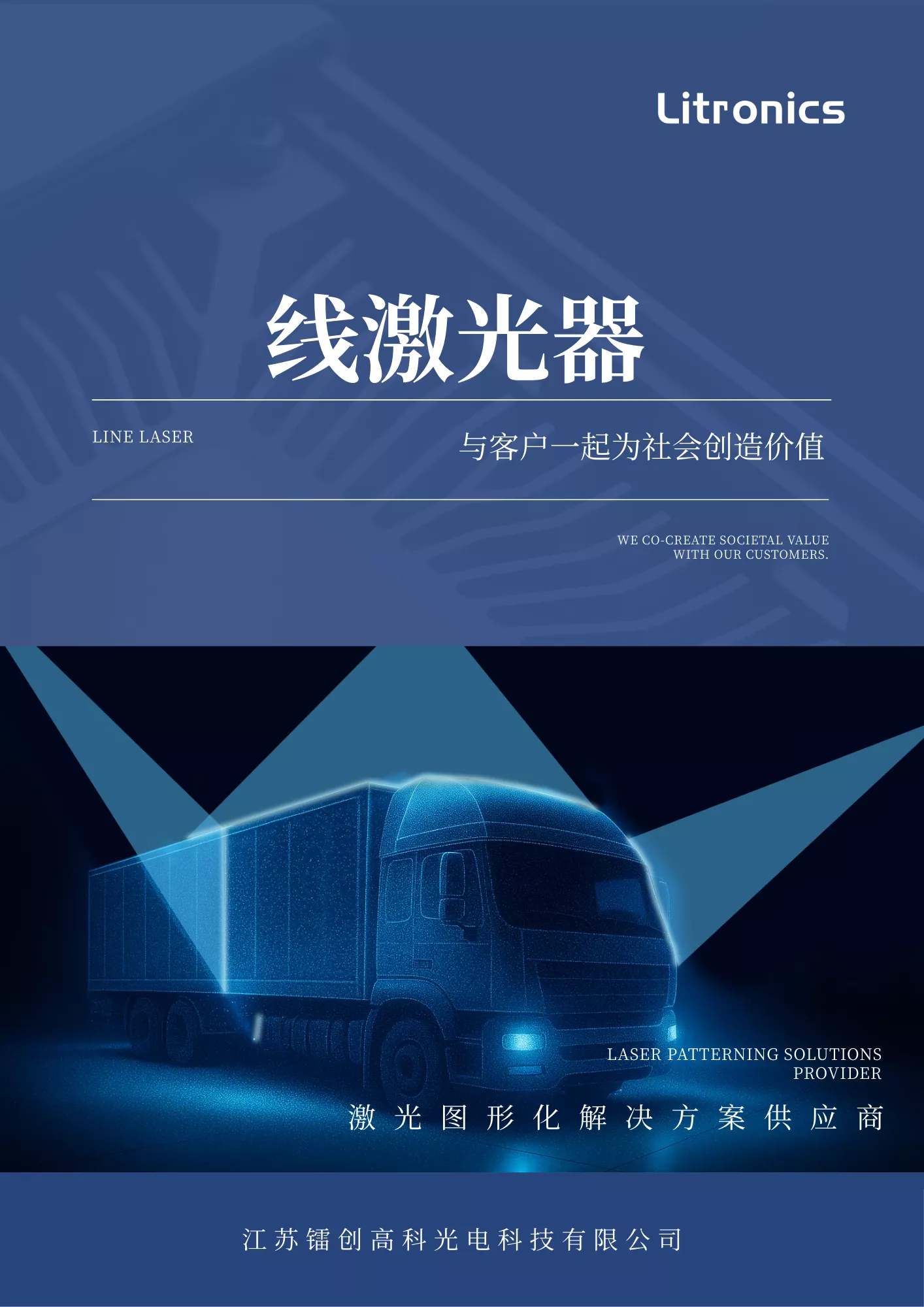 线激光器