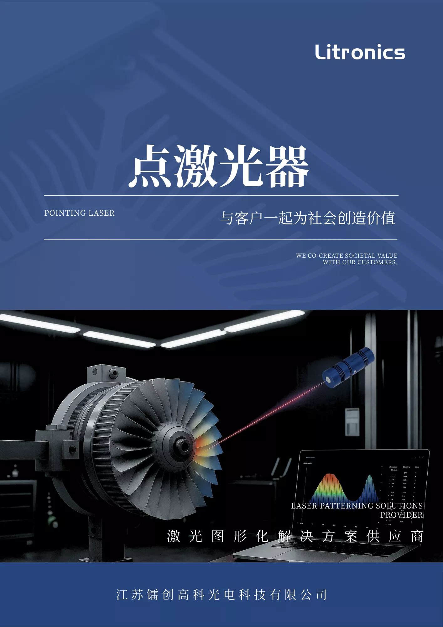 点激光器