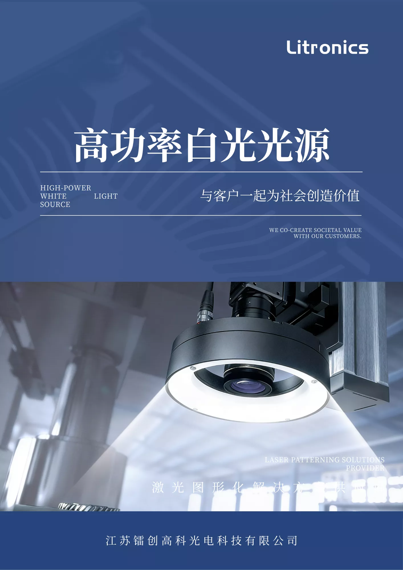 高功率白光光源