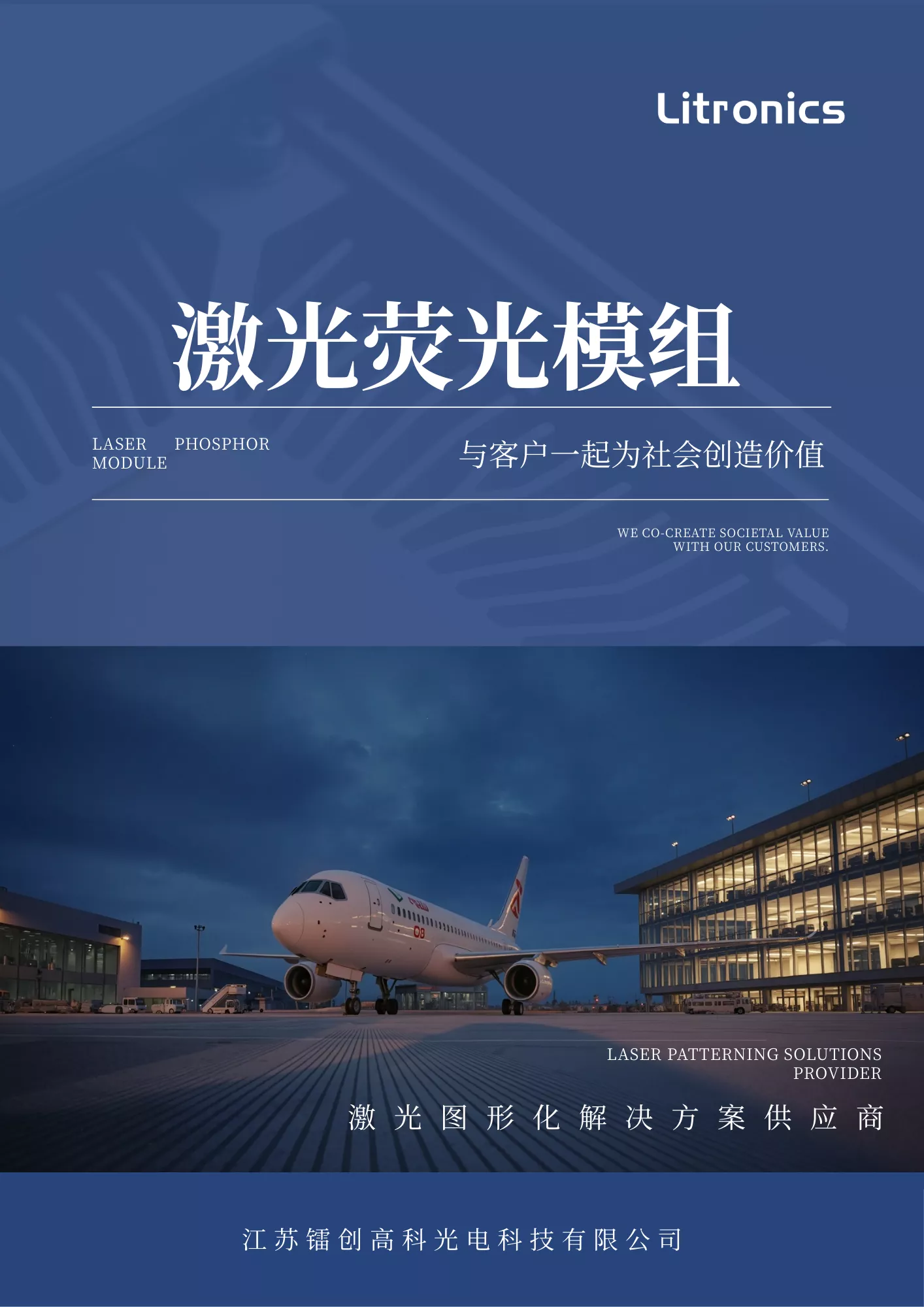 激光荧光模组