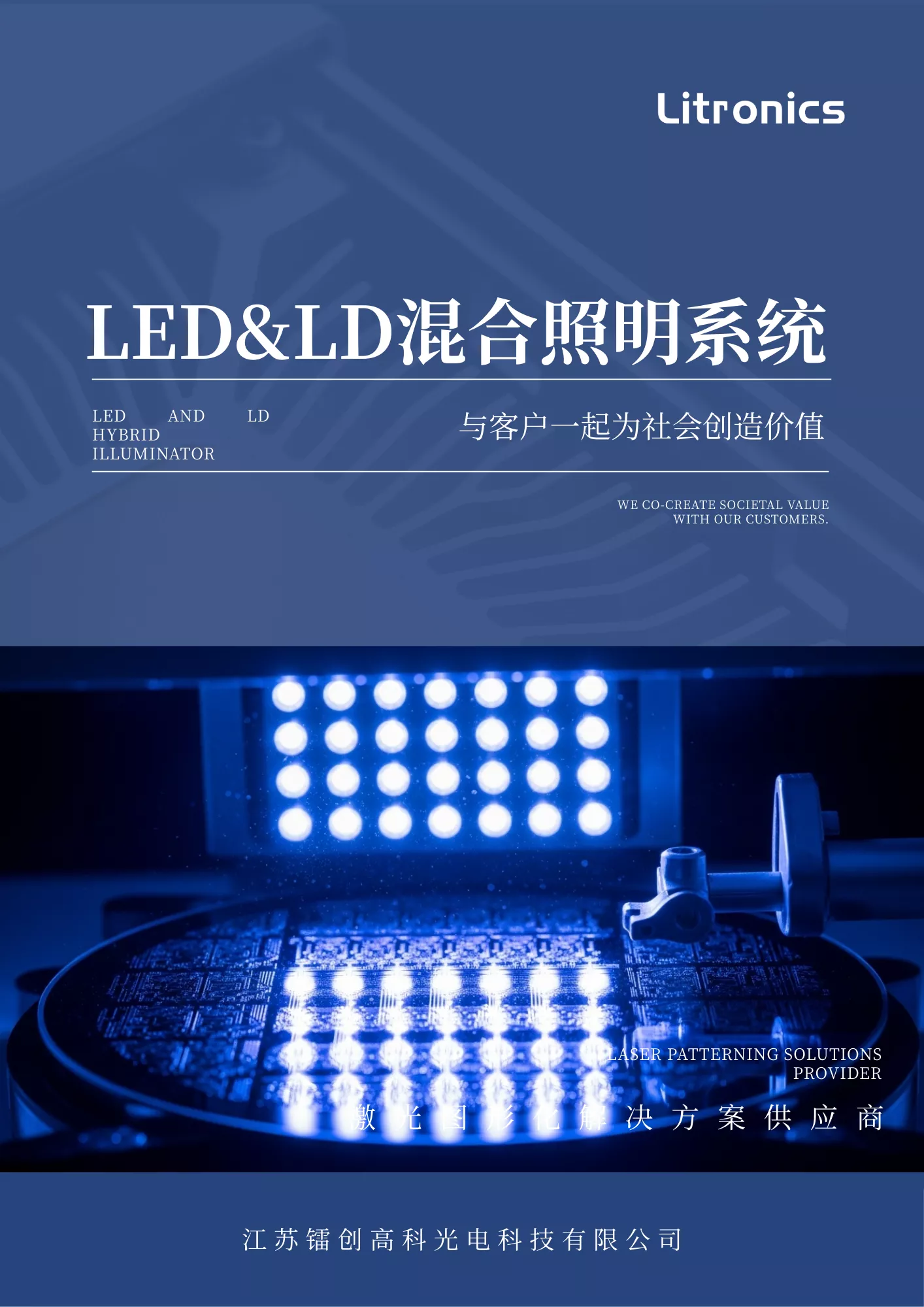 LED&LD混合照明系统
