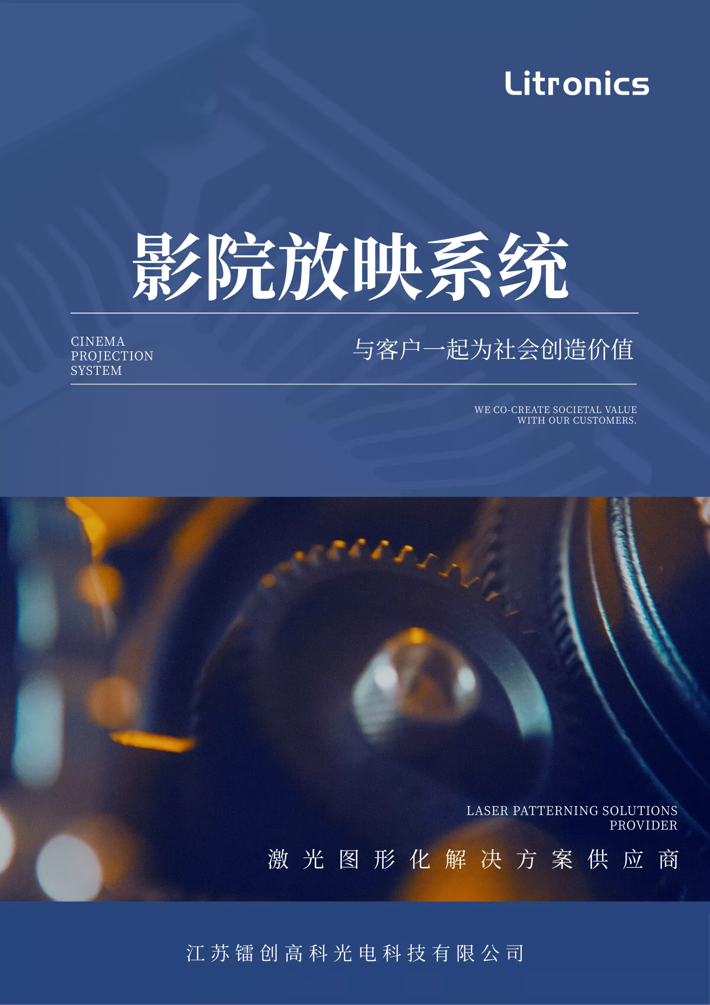 影院放映系统